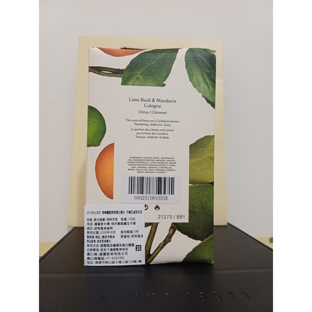 Jo Malone 青檸羅勒與柑橘古龍水 100ml 手繪花盒限量版-附提袋-細節圖5