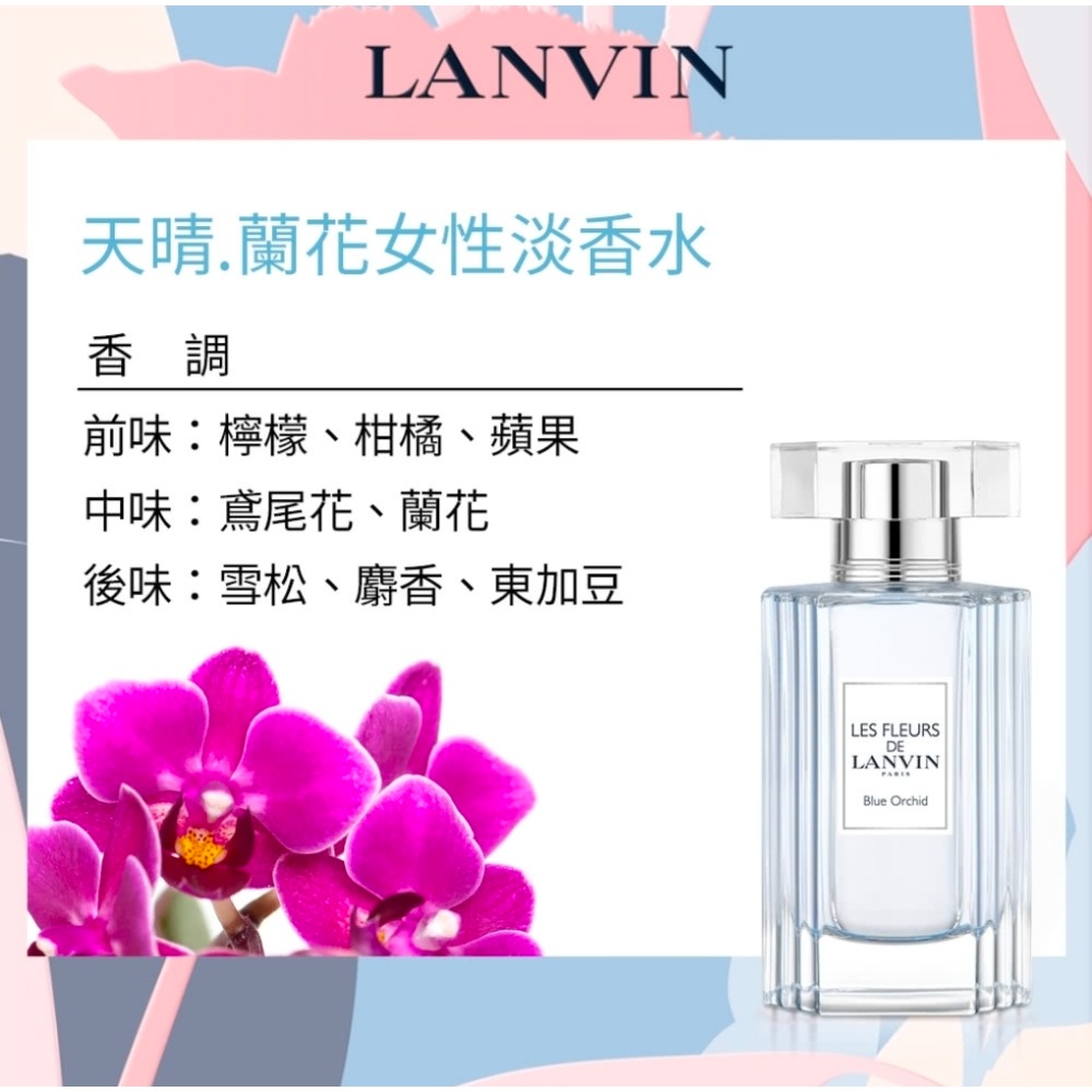 LANVIN 浪凡 Blue Orchid天晴.蘭花女性淡香水 90ml-tester-細節圖3