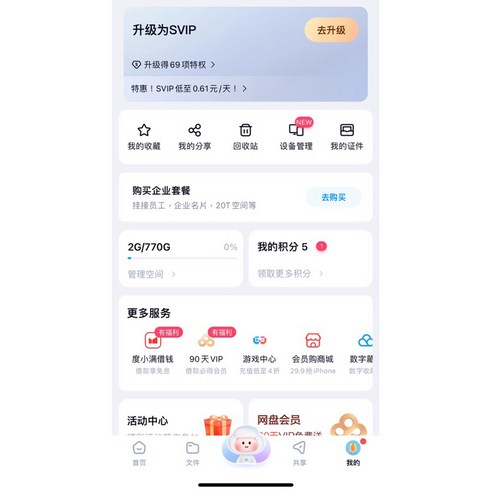 百度網盤 超級會員 可刷卡 加速 贈送5TB空間 VIP 1-12月 提升速度100倍 PC電腦 PS-細節圖4