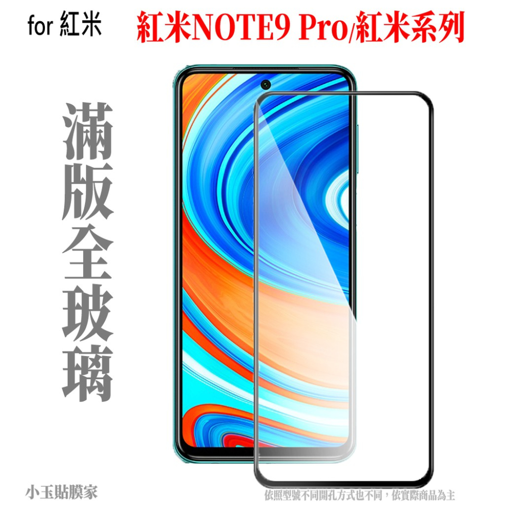 適用紅米 螢幕保護貼滿版玻璃貼 12C 紅米note12 11 10 Pro+ 10C 9T 9 8 Pro-細節圖2