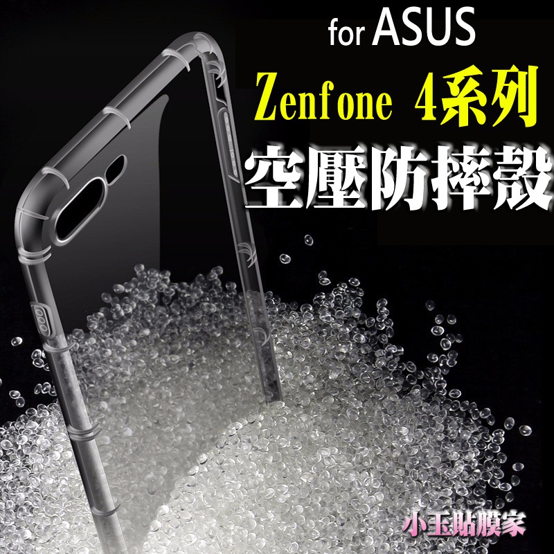 防摔空壓殼 ZE554KL ZD552KL Zenfone4 ASUS MAX Plus Pro Selfie 手機殼