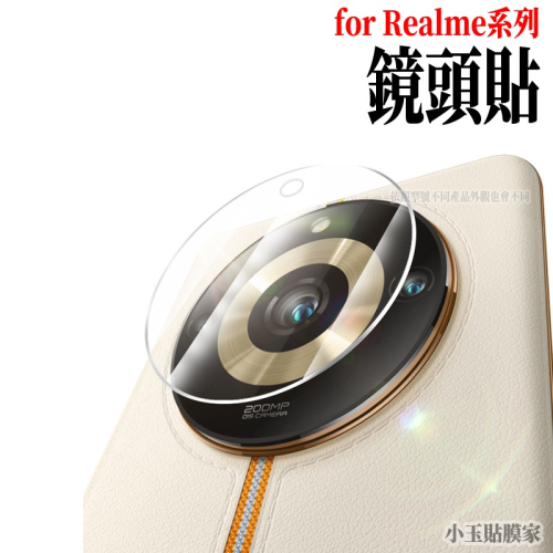 Realme 鏡頭貼保護貼 11 10T 3T GT 9i 50i narzo NEO2 50 Pro C51 C33