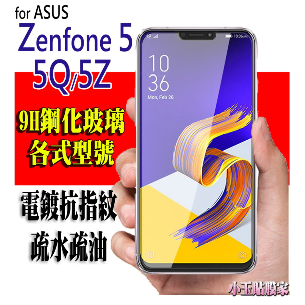 精品 非滿版玻璃貼 ASUS ZS630KL ZE620KL ZENFONE 6 5Z 保護貼-細節圖2