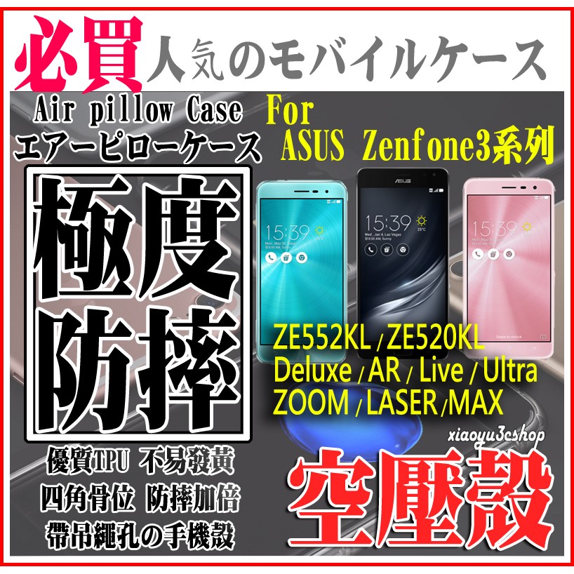 防摔空壓殼 ASUS ZS570KL ZE552kl ZU680KL ZE520KL ZENFONE3 手機殼-細節圖2