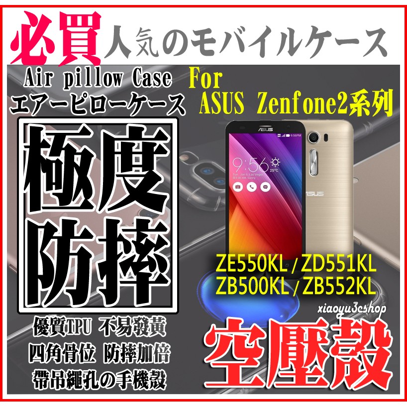 空壓殼 ZE550KL ZD551KL 華碩 ASUS ZENFONE2 ZB500KL ZB552KL 手機殼-細節圖2