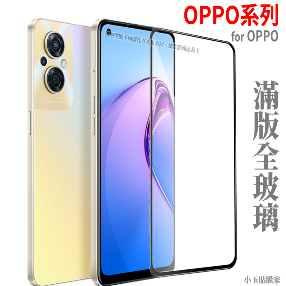 OPPO 滿版玻璃貼保護貼 Reno8 7 5 A55 A74 A54 A78 A77 A9 A78 R17 R15