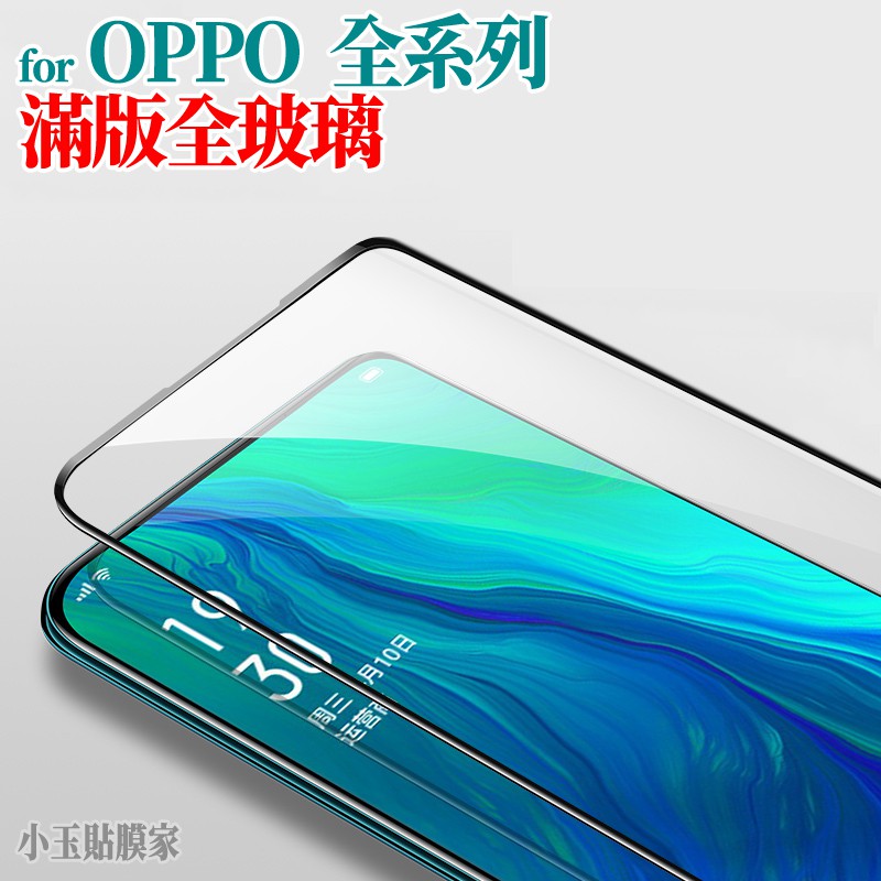 OPPO 滿版玻璃貼保護貼 Reno8 7 5 A55 A74 A54 A78 A77 A9 A78 R17 R15-細節圖2