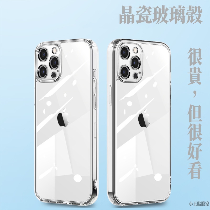 適用蘋果 玻璃背板手機殼 iPhone14 13 11 12 Pro Max 玻璃殼硬殼 Plus 保護殼