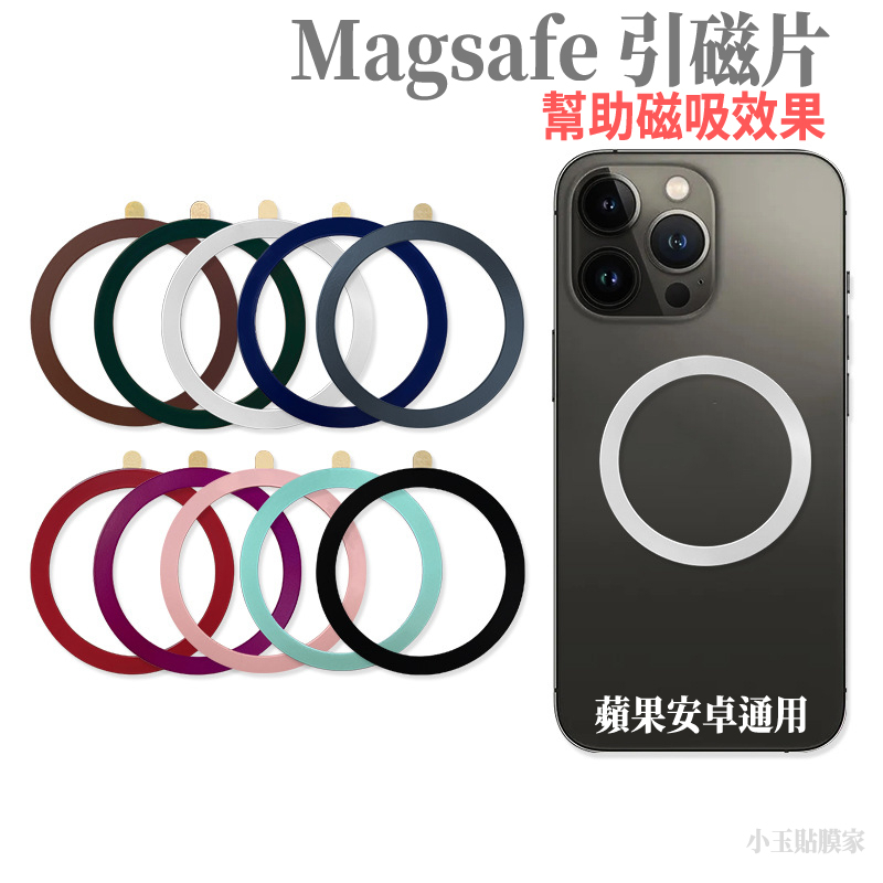 magsafe 磁吸片 引磁片 磁吸環 iPhone14 13 12 iPhone Pro 11