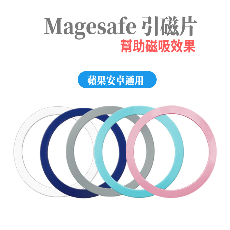 magsafe 磁吸片 引磁片 磁吸環 iPhone14 13 12 iPhone Pro 11-細節圖2