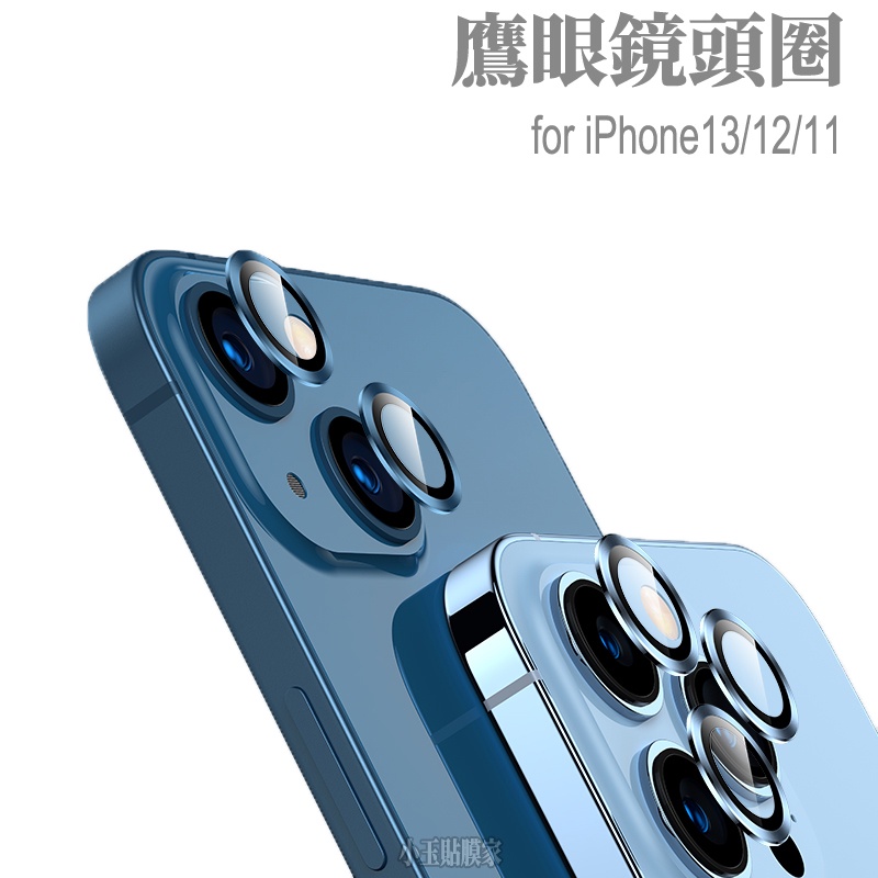 蘋果 鷹眼鏡頭貼 鏡頭圈 適用iPhone14 13 iPhone 12 Max Mini Pro 鏡頭蓋
