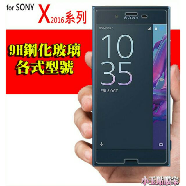 非滿版玻璃貼 適用SONY XZ Premium XZ1 XP XA Ultra 保護貼