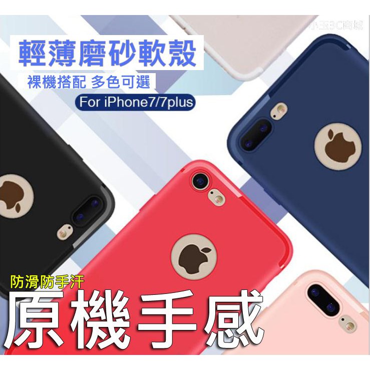 超薄手機殼 軟殼 磨砂 iPhone8 iPhoneX plus i6 i7 i8