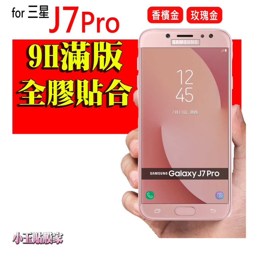 三星 滿版玻璃貼  A8s A9 A8+ A8 A7 A6+ Star J7 2018 J8 NOTE5 Prime-細節圖2