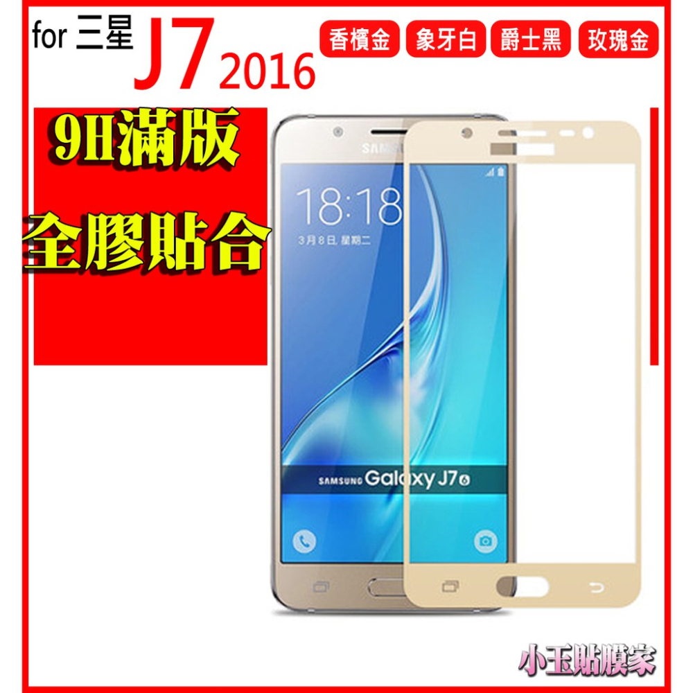 三星 滿版玻璃貼  A8s A9 A8+ A8 A7 A6+ Star J7 2018 J8 NOTE5 Prime-細節圖3