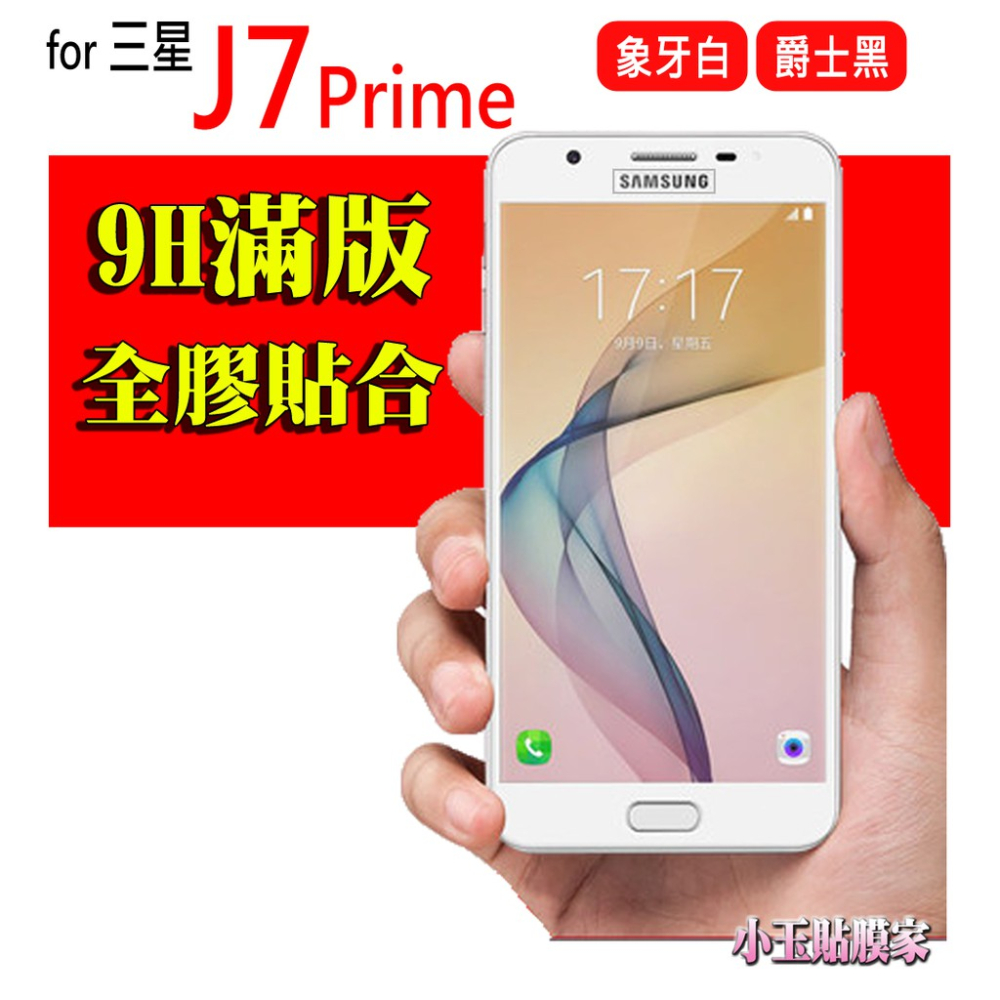 三星 滿版玻璃貼  A8s A9 A8+ A8 A7 A6+ Star J7 2018 J8 NOTE5 Prime-細節圖4