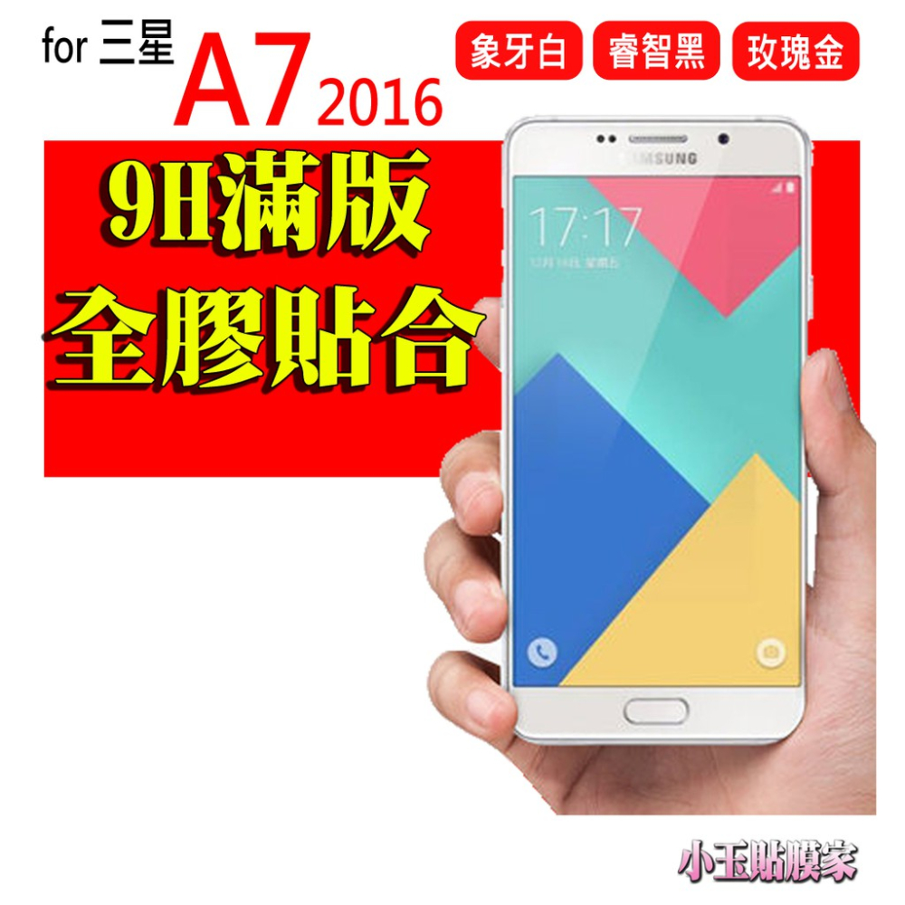 三星 滿版玻璃貼  A8s A9 A8+ A8 A7 A6+ Star J7 2018 J8 NOTE5 Prime-細節圖5