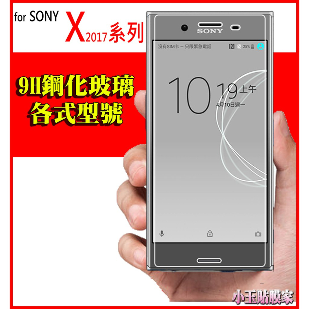 精品 非滿版玻璃貼 SONY XZ3 XA2 XZ1 XA1 Plus Ultra XZ Premium XA2