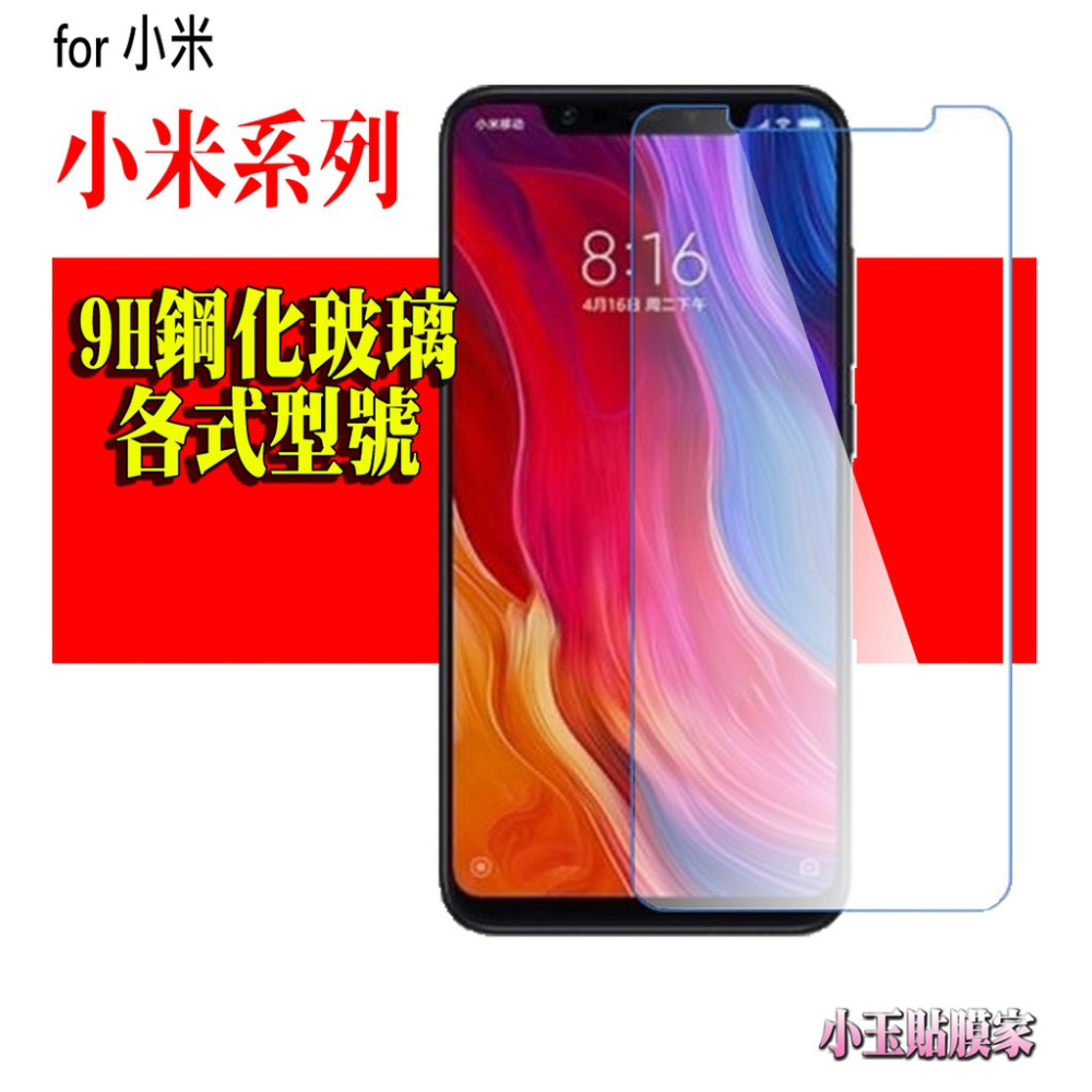 非滿版玻璃貼 小米12T 11T M4 M3 F4 C40 M5s X5 Pro X4 GT F5 lite Poco-細節圖2