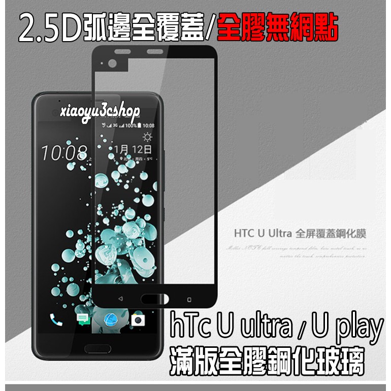 滿版玻璃貼 HTC Desire 21 22 20 pro 19+ U20 19s U12+ U11+ 保護貼-細節圖2
