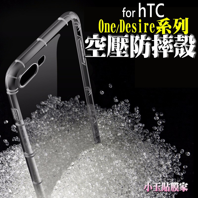 空壓殼 Desire 12+ 12s 適用 HTC 手機殼