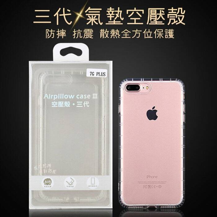 防摔空壓殼3代 iphone8 iPhone7 三代  iPhone 7 plus 空壓殼 手機殼-細節圖2