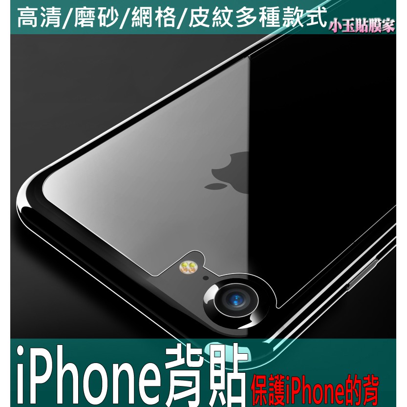 適用蘋果 背貼 iPhone XR Xs max 透明/碳纖維紋/霧面 保護貼-細節圖2