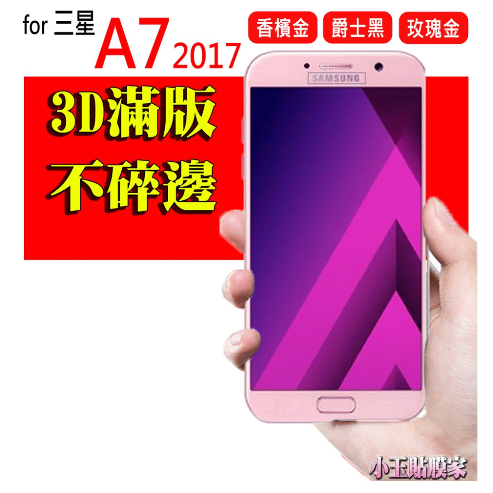 滿版玻璃貼 三星 S7 A5 A7 J7 C9 Pro 2017 Prime 3D 不碎邊 鋼化玻璃貼 保護貼