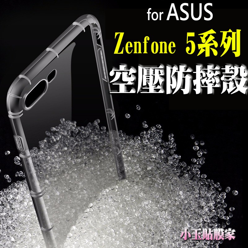 空壓殼 ZS630KL ZE620KL ZS620KL Zenfone 5 6 5Q 5Z 手機殼 ASUS 華碩