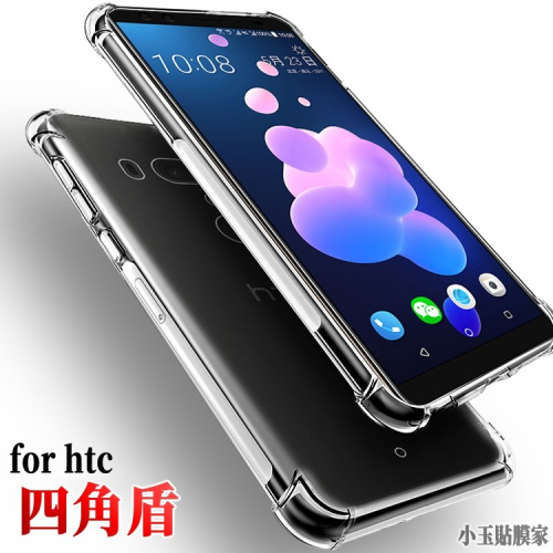 適用HTC 四角防摔手機殼 U20 Desire 19s 20 pro 19+ U12+
