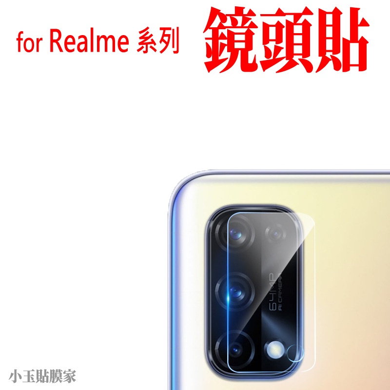 適用Realme 鏡頭貼 XT 3 Pro 7 X7 8 C3 5 6i X3 X50 保護貼