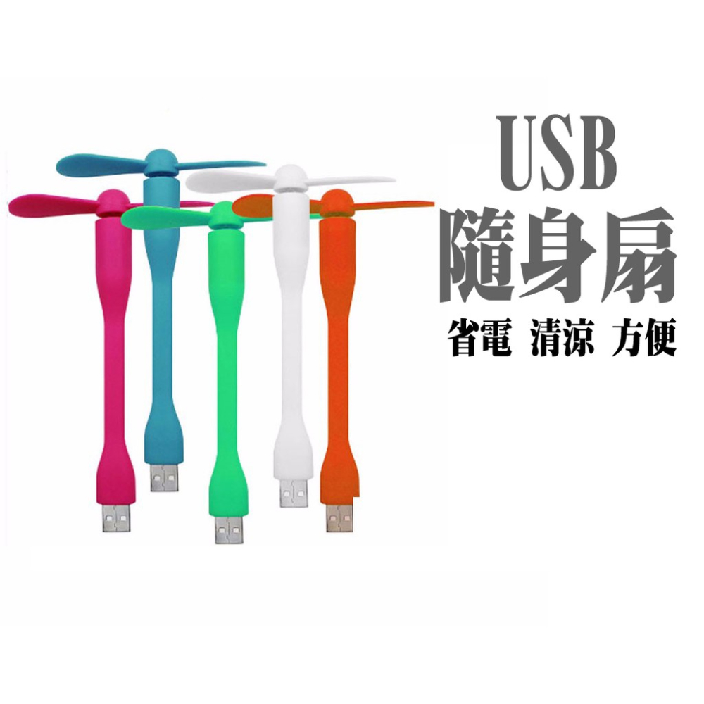 USB風扇隨身風扇 USB扇 颱風停電必備 竹蜻蜓 夏天炎熱天氣必備-細節圖2