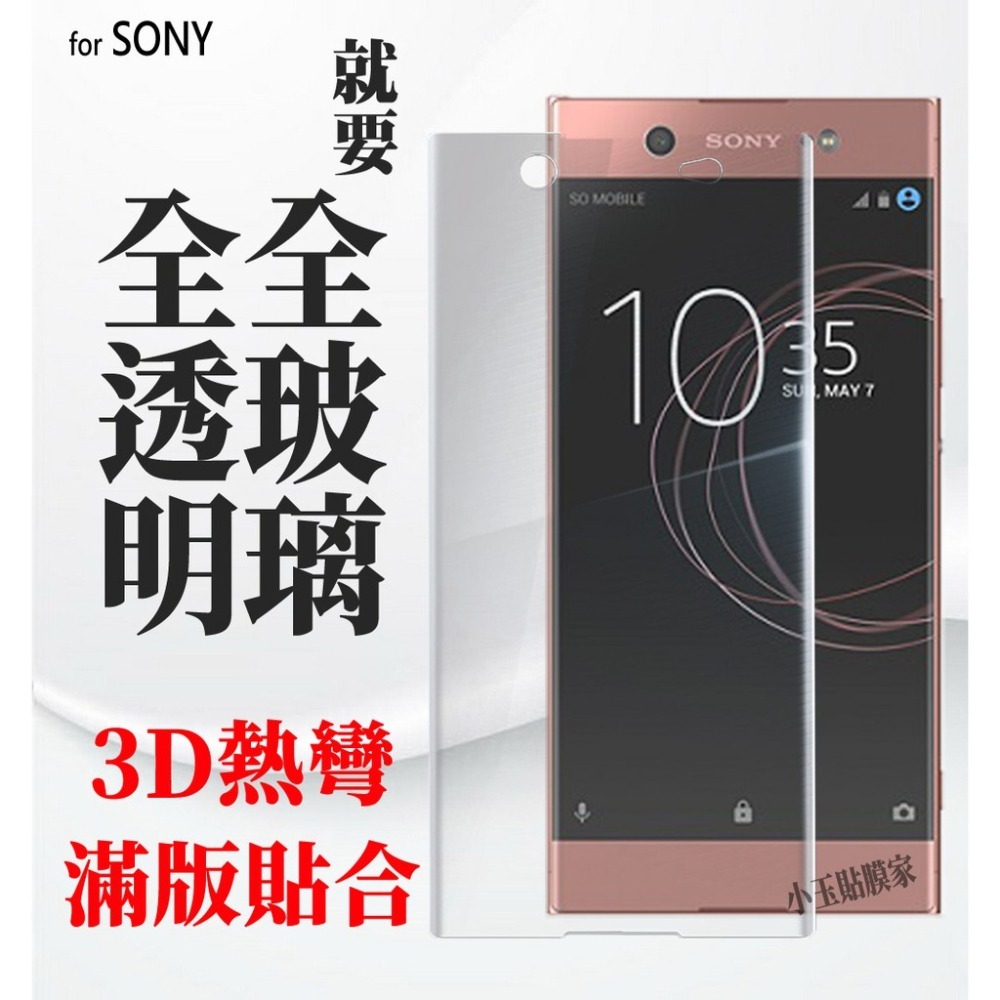 SONY 全透明滿版 Xperia 曲面玻璃貼保護貼玻璃膜 iii IV 1 ii 5 10 Plus XZ3 XA2-細節圖2