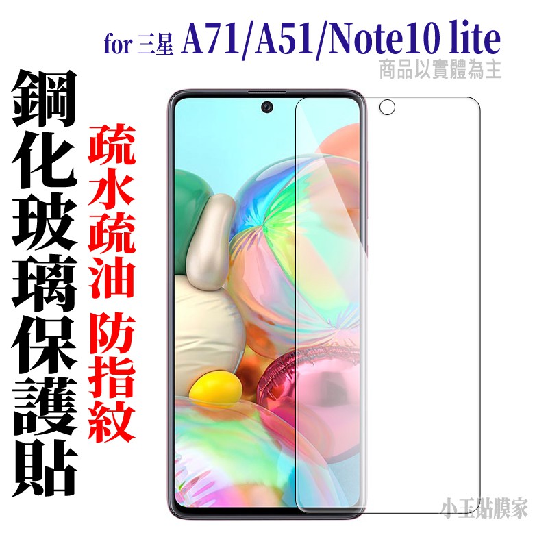 精品 非滿版玻璃貼 三星 Note20 Note10 lite S20 FE A71 S21 A42 A32 S23-細節圖2