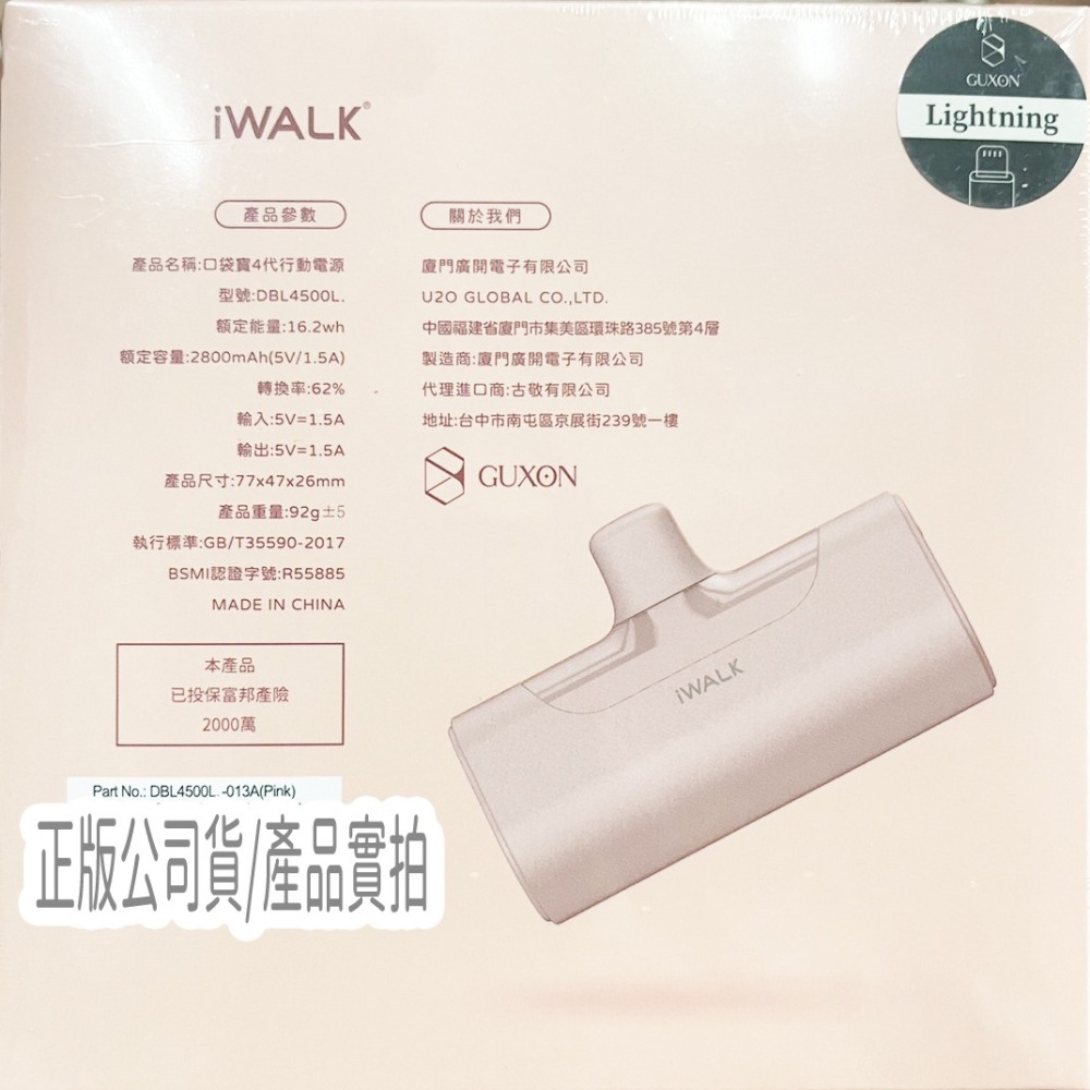 超夯 口袋充 iwalk 四代 口袋行動電源 正版公司貨 4500mAh 加長版 lightning頭 旅遊出國必備-細節圖2