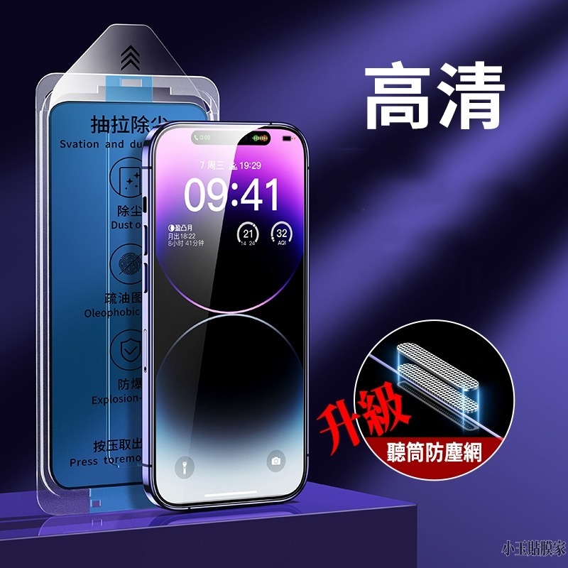 零失敗 秒貼盒無塵艙滿版玻璃貼保護膜 防窺保護膜 iPhone14 13 Xs 12 11 XR Max Pro plu-細節圖2