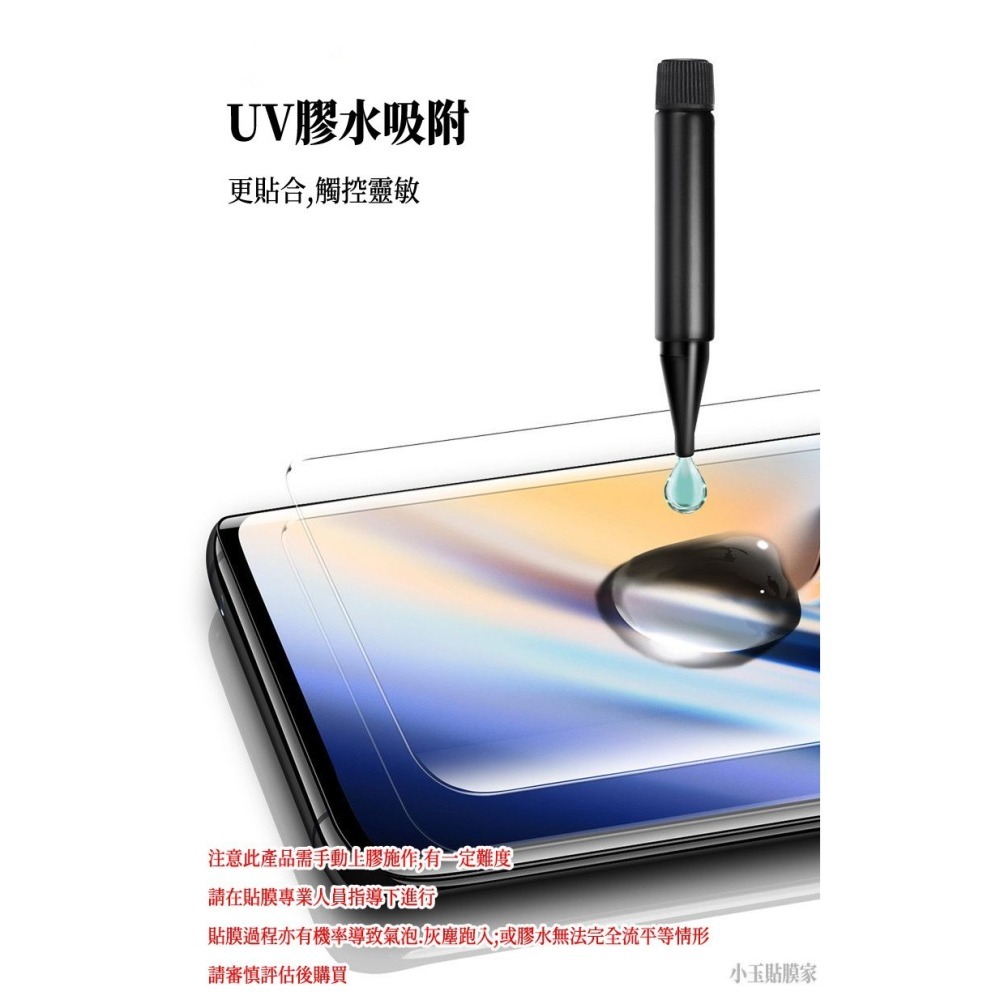 三星 S23 UV膠水玻璃貼保護貼 S22 S21 S20 ultra NOTE 20 10 8 9 S9 S8-細節圖2