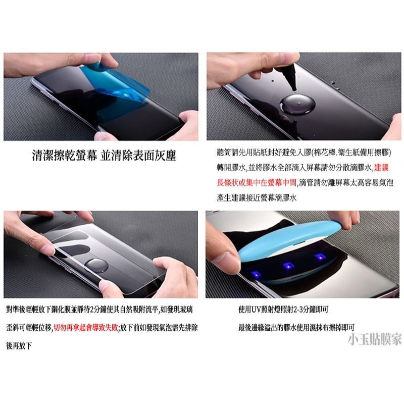 三星 S23 UV膠水玻璃貼保護貼 S22 S21 S20 ultra NOTE 20 10 8 9 S9 S8-細節圖5