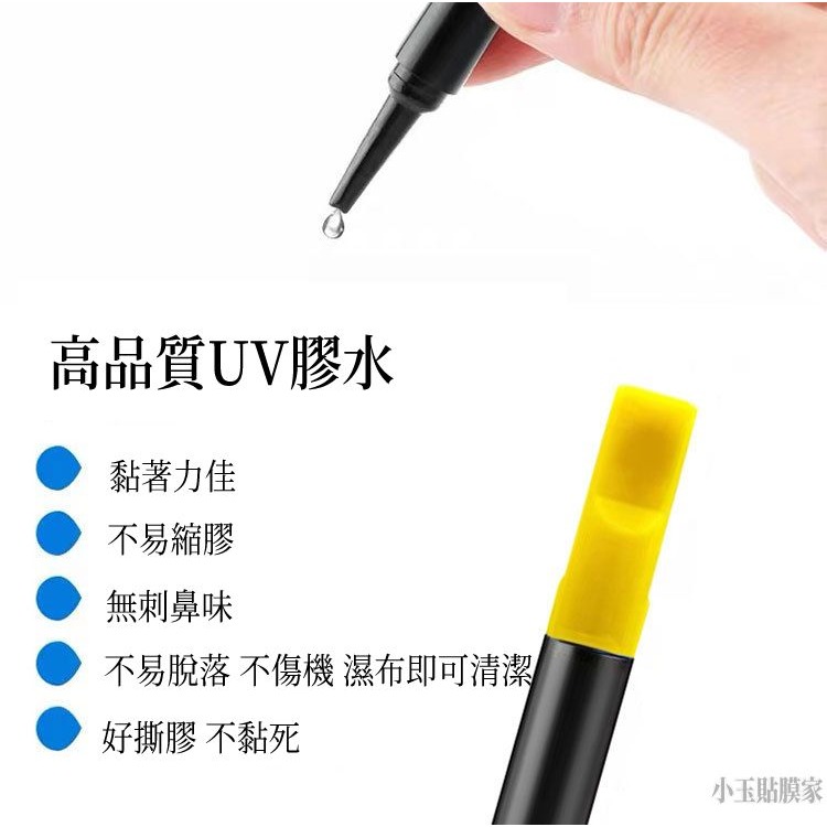 UV膠貼膜專用 光學UV膠水 無氣味好撕膠不傷機 貼膜工具液態膠-細節圖2