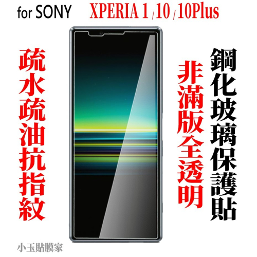 SONY 適用Xperia 1 V高級非滿版玻璃貼保護貼 ii 5 10 plus iii IV