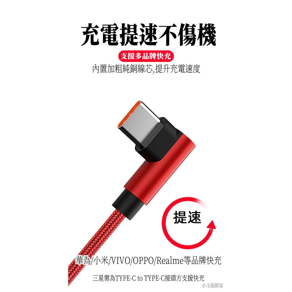 彎頭6A充電線TYPE-C支援快充66W閃電快充適用蘋果 三星快充線傳輸線 紅米小米 OPPO VIVO Realme-細節圖5