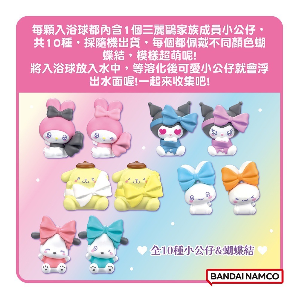BANDAI-三麗鷗家族蝴蝶結篇沐浴（2024）-細節圖2