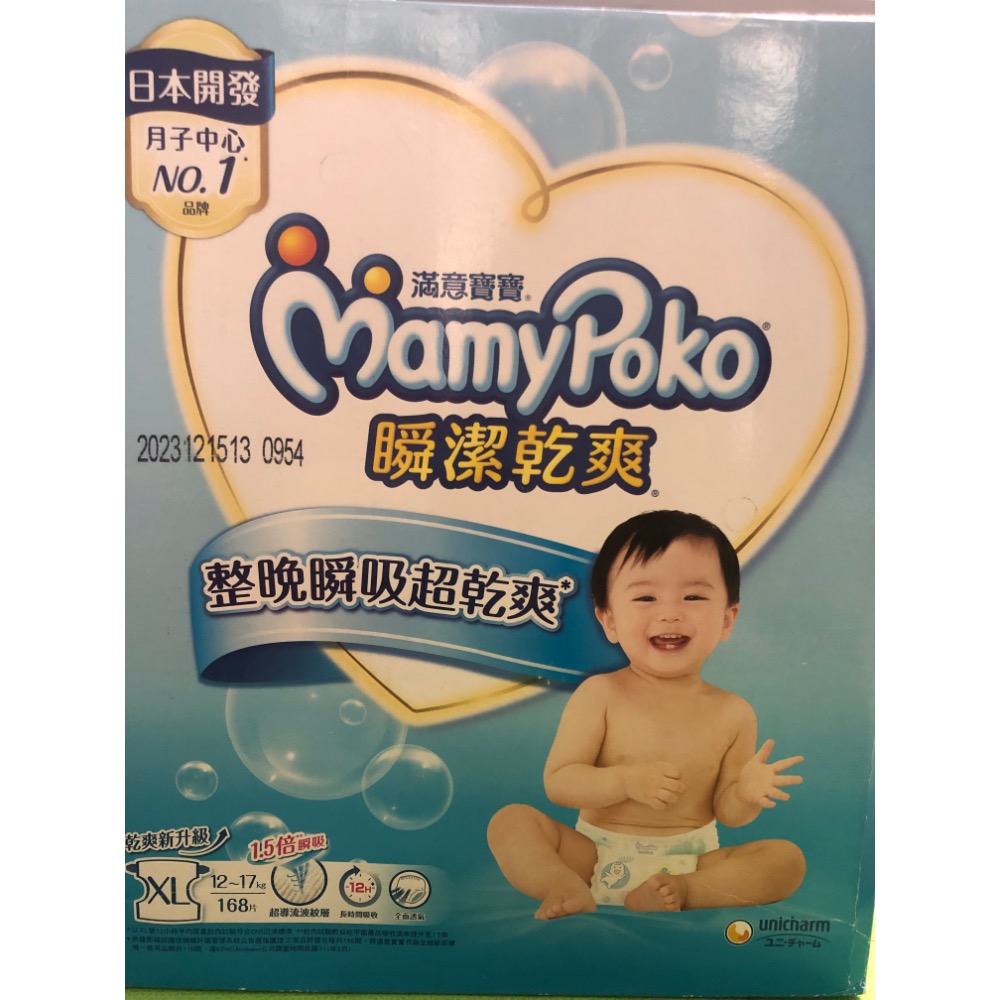 滿意寶寶 黏貼型 XL-細節圖3