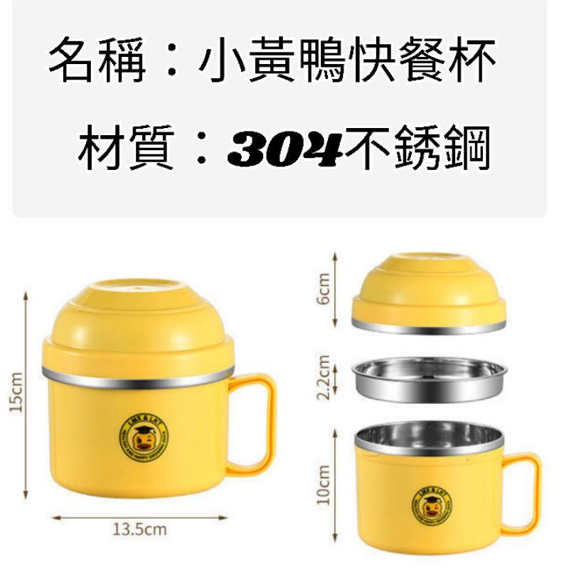 [日式] 小黃鴨泡麵碗 304不鏽鋼餐杯 雙層隔熱 防燙 便當盒 隔熱碗 泡麵杯 泡麵碗 耐熱碗  上班族泡麵 泡麵神器-細節圖2