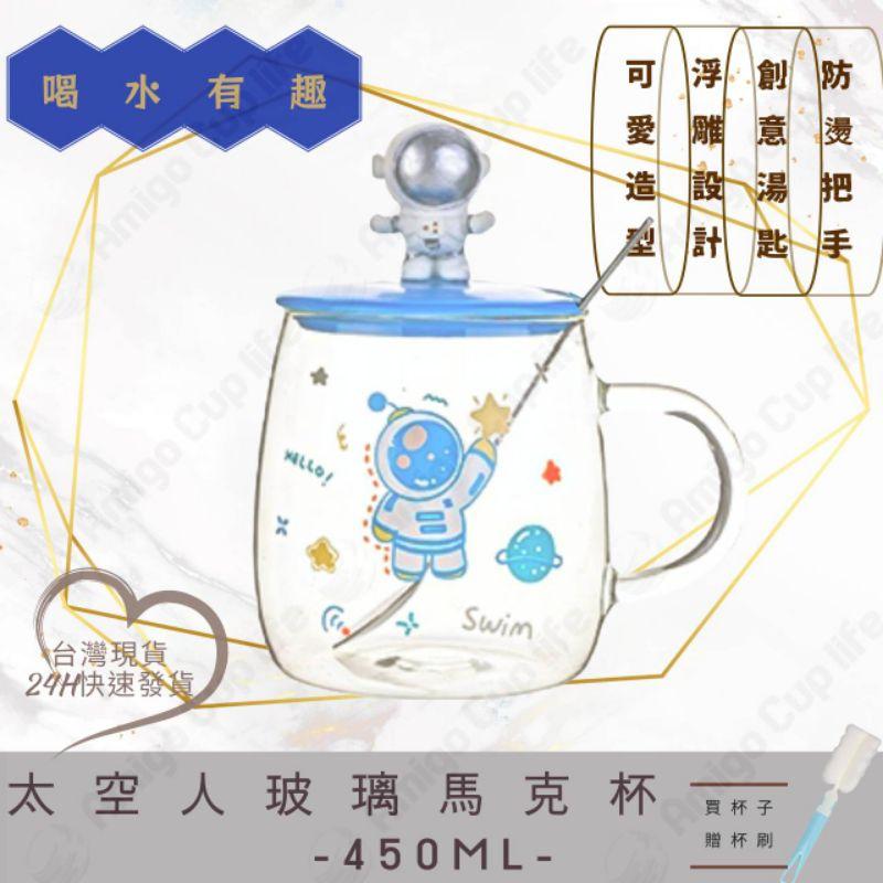 《台灣現貨》太空人玻璃杯 療癒系玻璃杯 辦公室玻璃杯 趣味玻璃杯 馬克杯 咖啡杯 玻璃杯 早餐杯 果汁玻璃杯 牛奶杯-細節圖4