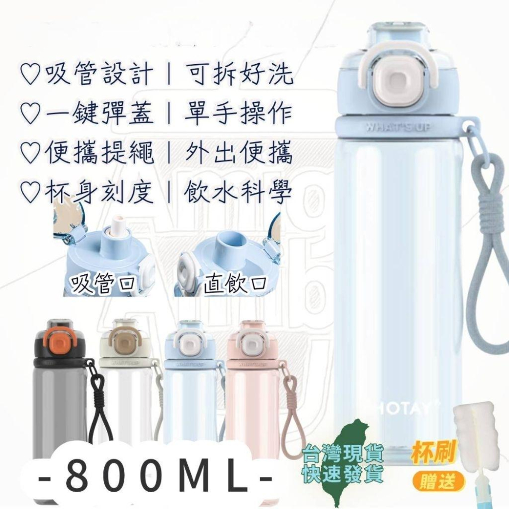 [台灣現貨] 簡約式運動風吸管水壺 800ml 學生水壺 安全材質吸管水壺 無毒吸管水壺 耐熱水壺-細節圖6