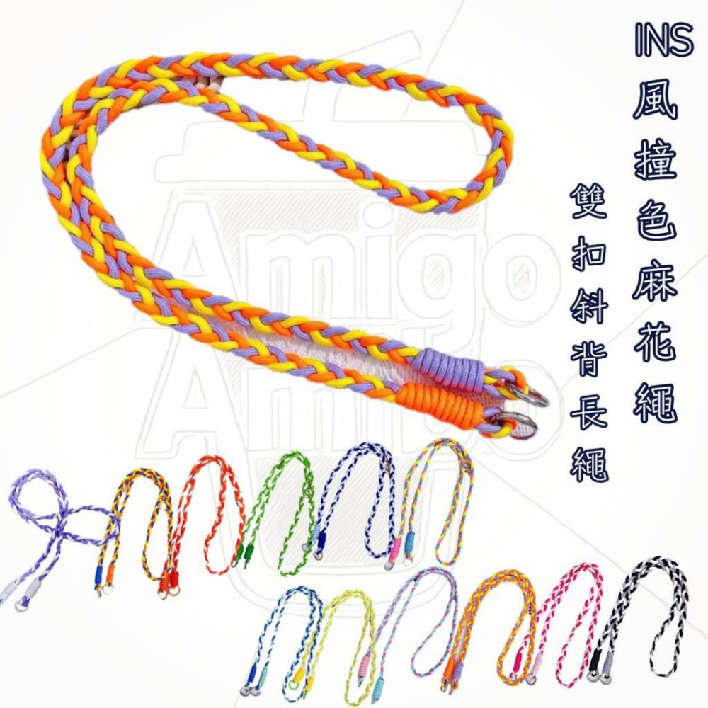 【台灣現貨】撞色麻花繩 水壺提繩 斜背繩-細節圖2