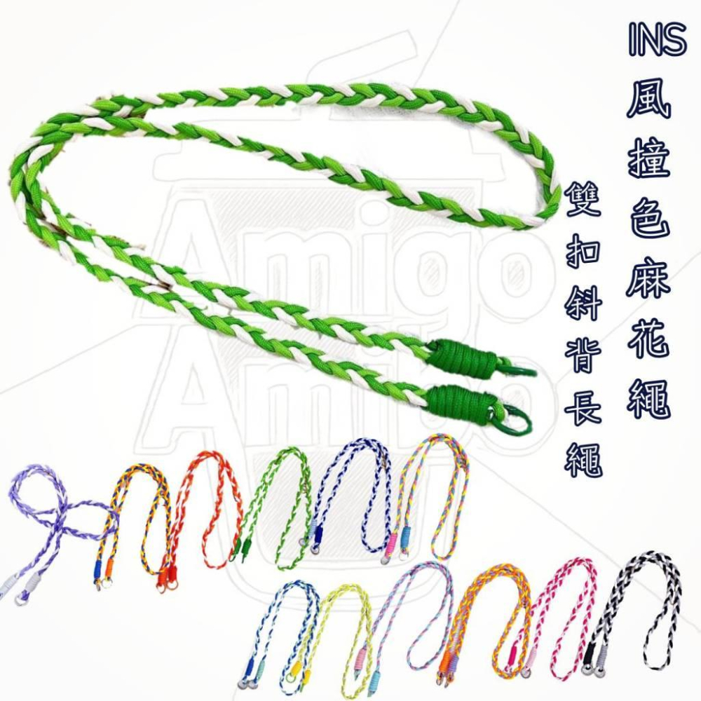 【台灣現貨】撞色麻花繩 水壺提繩 斜背繩-細節圖3