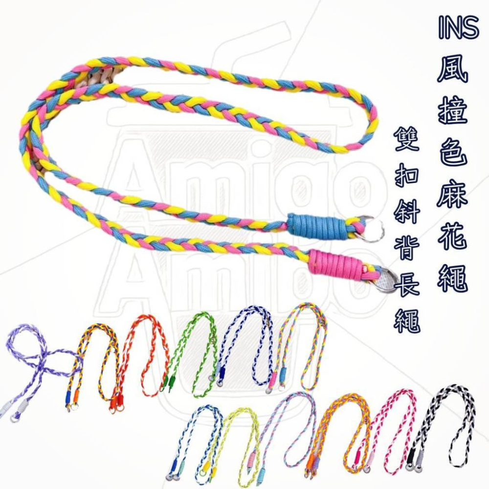 【台灣現貨】撞色麻花繩 水壺提繩 斜背繩-細節圖4