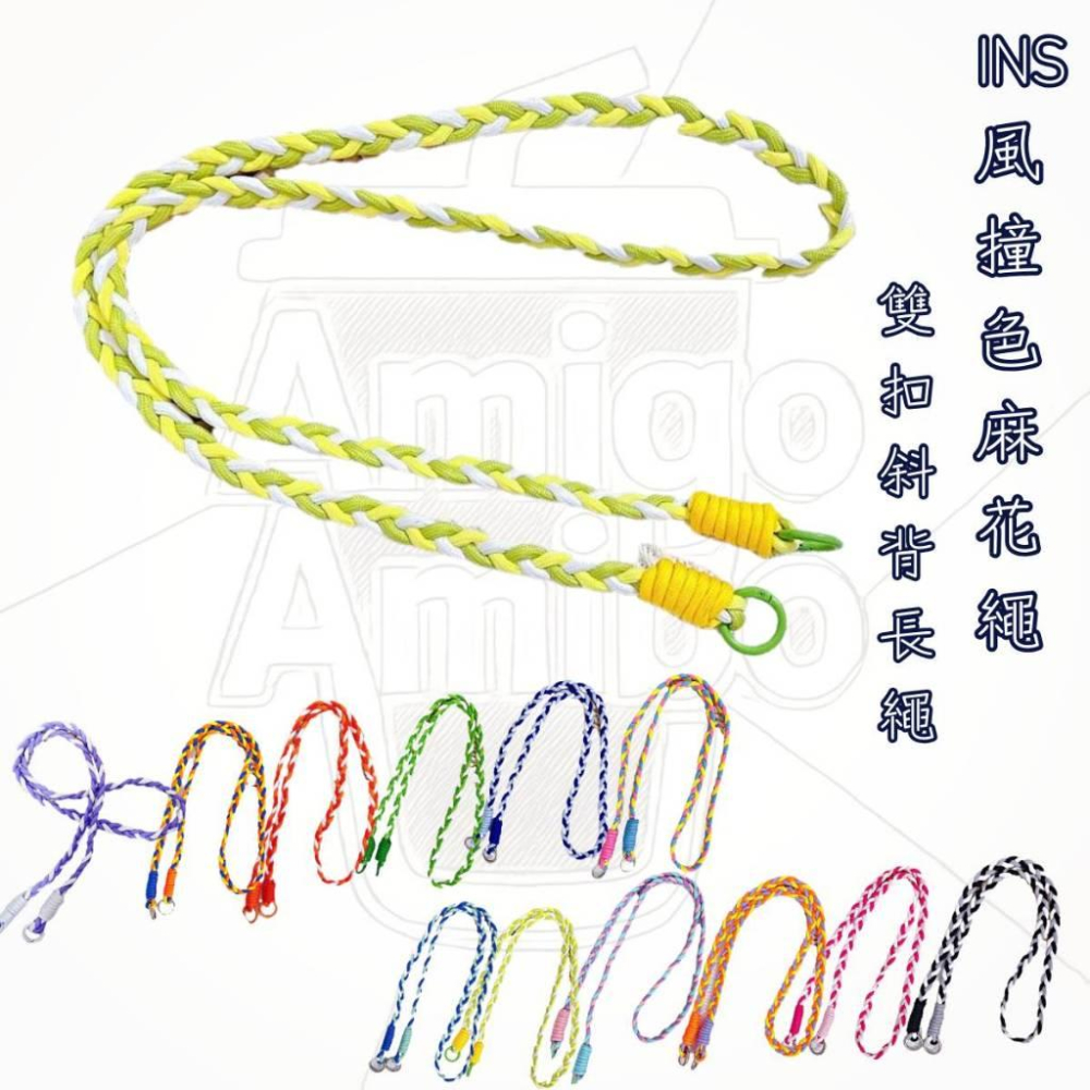 【台灣現貨】撞色麻花繩 水壺提繩 斜背繩-細節圖5